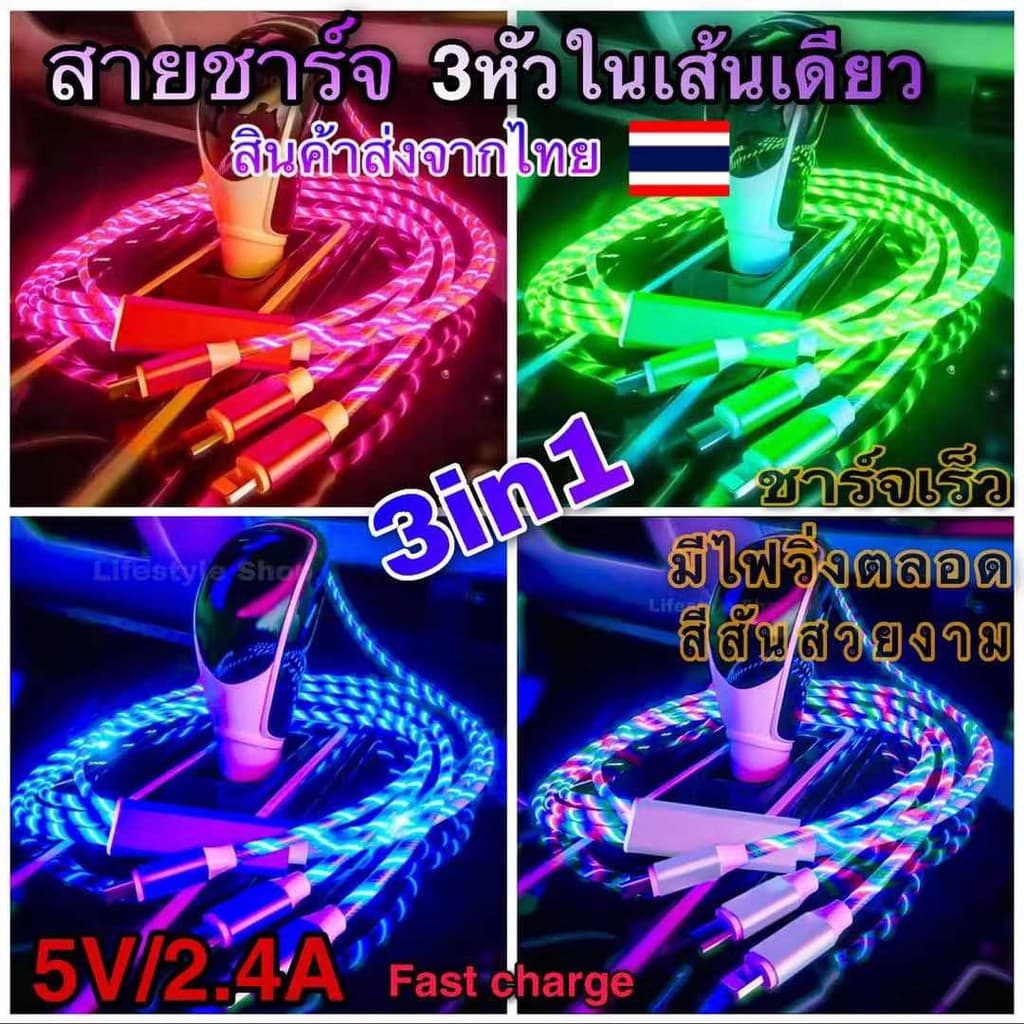 สายชาร์จมีไฟLED 3in1 มี3หัวใน1เส้น ชาร์จเร็วมีไฟวิ่ง สายชาร์จ1.2เมตร  micro/ type-c /ios - รูปที่ 1