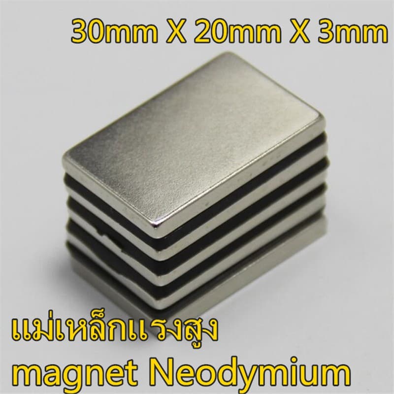 1ชิ้น แม่เหล็กแรงสูง 30*20*3มิล สี่เหลี่ยม 30x20x3มิล Magnet Neodymium 30x20x3mm แม่เหล็ก 30x20x3มิล แรงดูดสูง - รูปที่ 1
