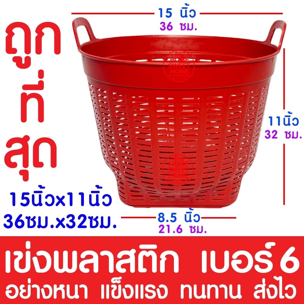 *ส่งไว* เข่งพลาสติก เข่ง เบอร์6 แดง เข่งผลไม้ เข่งปลูกต้นไม้ เข่งใส่ผลไม้ เข่งทุเรียน เข่งใส่ทุเรียน เข่งกลม ตะกร้า - รูปที่ 1