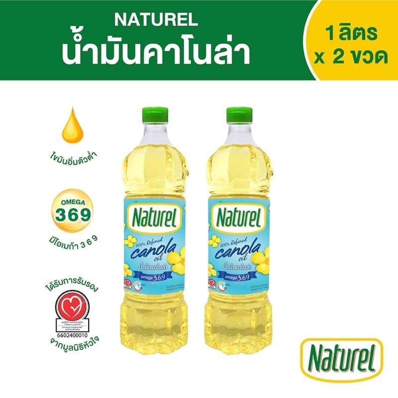 น้ำมันคาโนล่า 100% ตรา เนเชอเรล Naturel Canola Oil ขนาด 1 ลิตร x 2 ขวด - รูปที่ 1