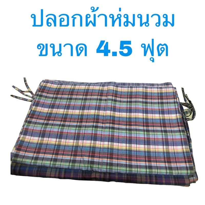 พร้อมส่ง! ปลอกผ้าห่มนวมฝ้าย Blanket cover size 4.5 feet - รูปที่ 1