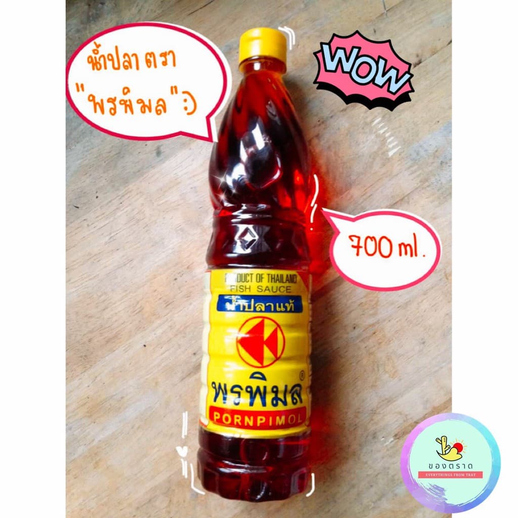 น้ำปลาพรพิมล ขนาด 700 ml. ของแท้จากจังหวัดตราด - รูปที่ 1