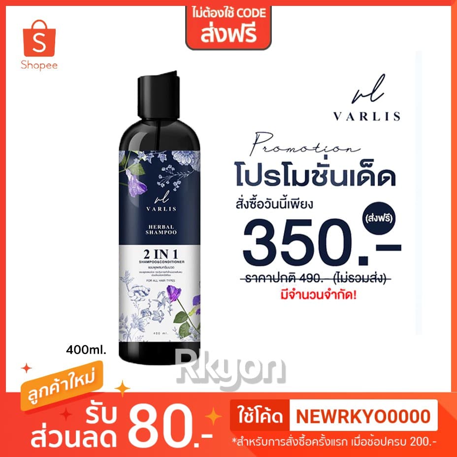 ?ส่งฟรี แชมพูวาริส Varlis 2in1 แชมพู วาริส แชมพูผสมครีมนวด ยาสระผม แชมพู อัญชัน ยาสระผมวาริช - รูปที่ 1