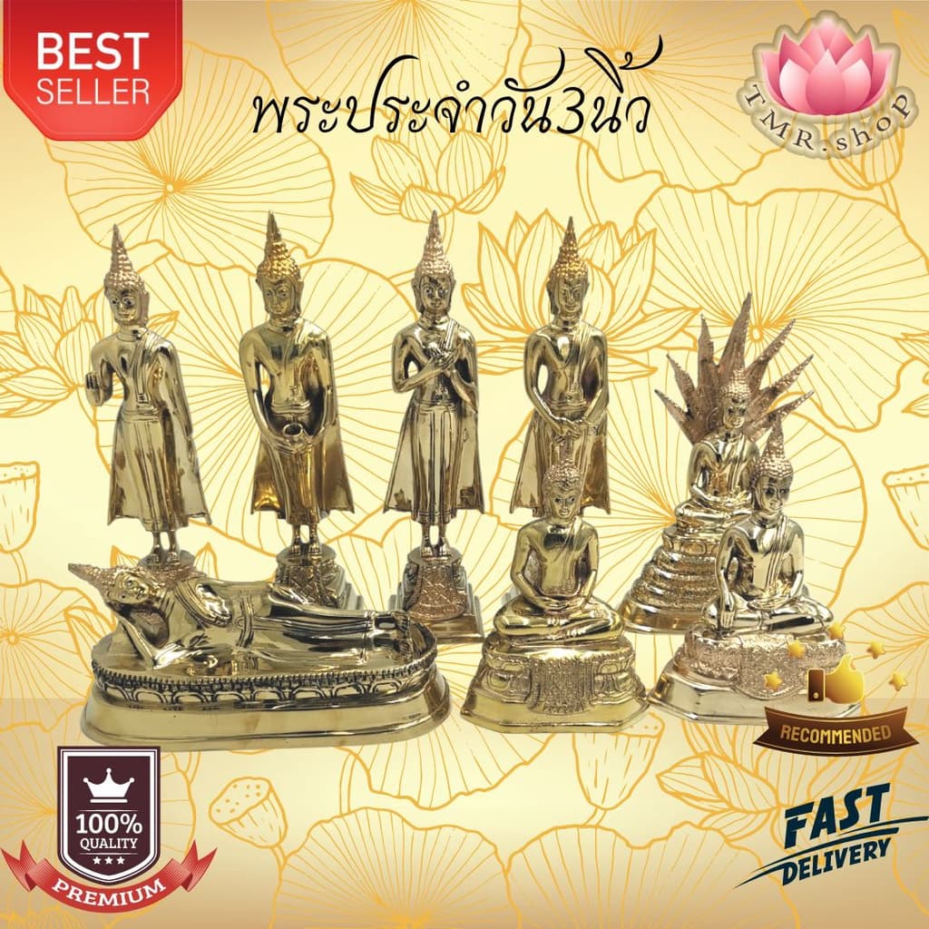 ?พระประจำวัน 3นิ้ว​/พระทองเหลือง3นิ้ว?  พระพุทธรูปเนื้อทองเหลือง 3นิ้ว ขัดเงา - รูปที่ 1