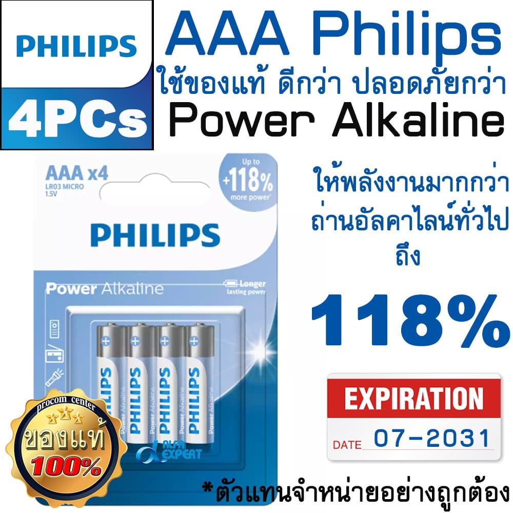 ถ่าน AAA Philips แพค 4 ก้อน สำหรับ อุปกรณ์ที่ต้องใช้พลังสูง เช่นของเล่นอิเล็กทรอนิกส์ วิทยุพกพา(Power Alkaline 3A  AAA). - รูปที่ 1