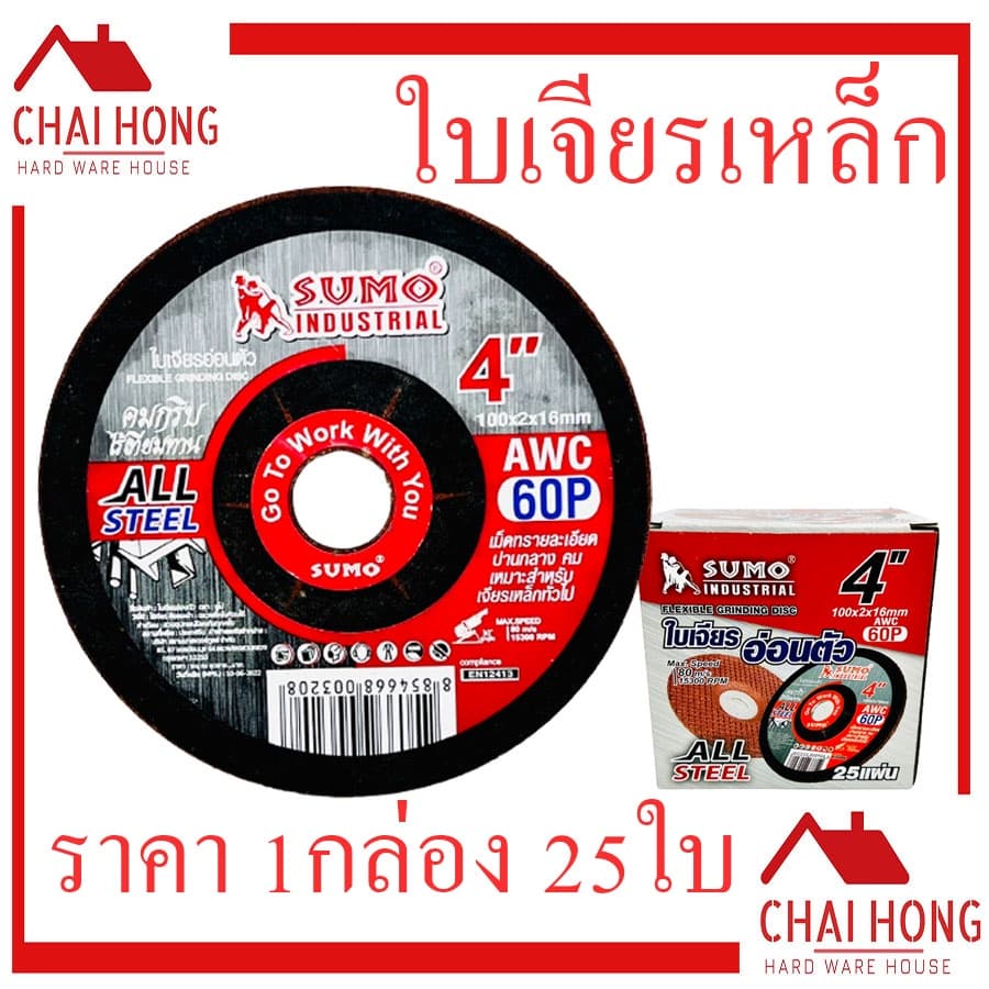 ใบเจียรบาง 4นิ้ว SUMO (100x2x16mm) (1กล่อง25ใบ) ใบเจียรแสตนเลส ใบเจียร ใบเจีย ใบเจียรเหล็ก เจียเหล็ก เจียบาง - รูปที่ 1