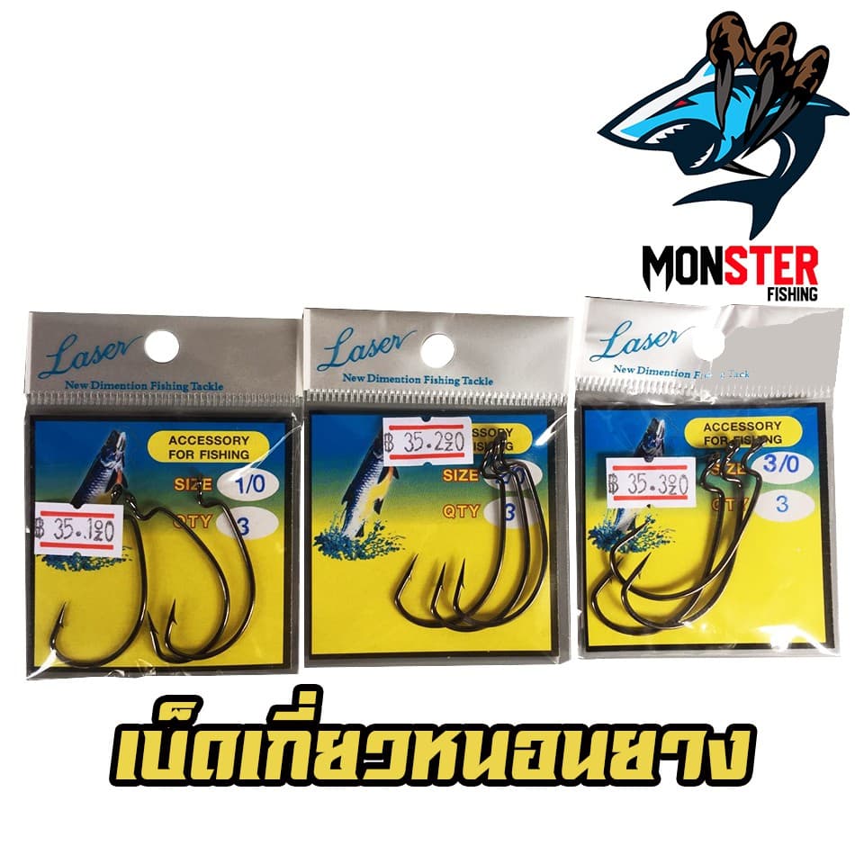 เบ็ดเกี่ยวหนอนยาง by LASER (แบบซอง) - รูปที่ 1