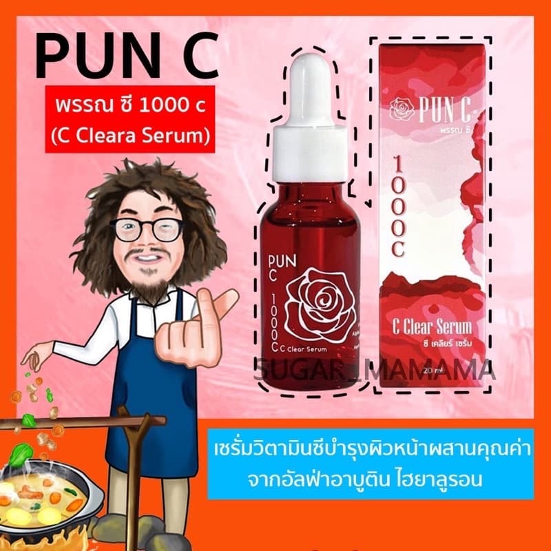 PUN C พรรณ ซี 1000c (C Cleara Serum) ซี เคลียร์ เซรั่ม 20 ml. หมอนอกกะลา สันติมานะดี santimansdee พันซีป๋า พรรณซีป๋า - รูปที่ 1