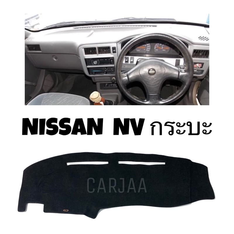 พรมปูคอนโซลหน้ารถ รุ่นนิสสัน NV กระบะ Nissan - รูปที่ 1