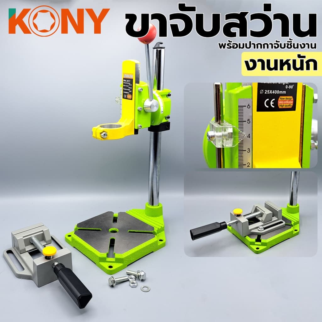 KONY ขาจับสว่าน งานหนัก รุ่น DS-100  พร้อม ปากกาจับชิ้นงานอลูมิเนียม - รูปที่ 1