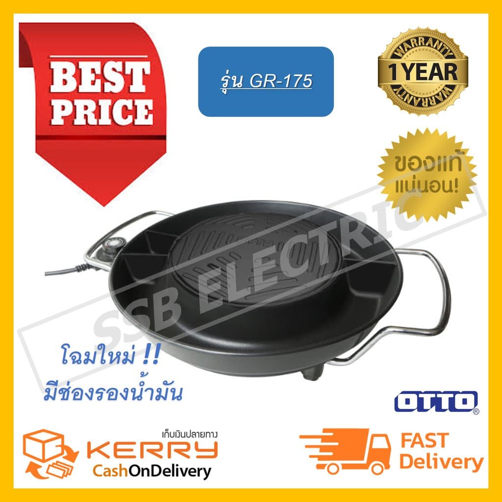 OTTO เตาย่างเกาหลี รุ่น GR-175 - รูปที่ 1