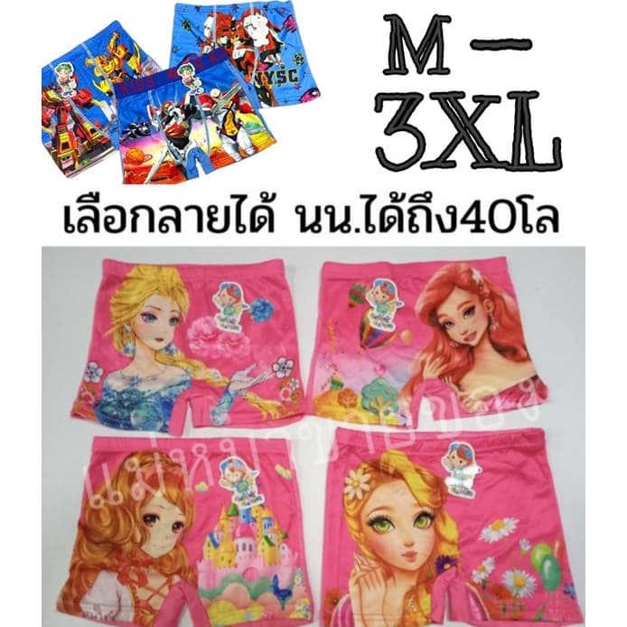 ขั้นต่ำ4ตัว*เลือกลายได้มี5สี(คละสีไม่ซ้ำ) กางเกงในเจ้าหญิง เด็กผู้หญิง/ผู้ชาย กกน.มีขา ขาสั้น กันโป๊ m-3xl - รูปที่ 1