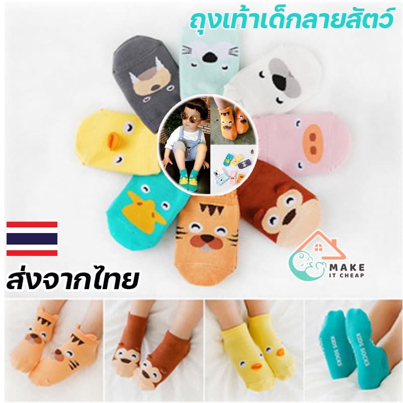 ถุงเท้าเด็กอ่อน ถุงเท้าข้อสั้น กันลื่น ผ้านิ่ม ใส่สบาย สีสันสดใส ลายสัตว์สุดคิ้วท์ เหมาะสำหรับเด็กวัยหัดเดิน - รูปที่ 1