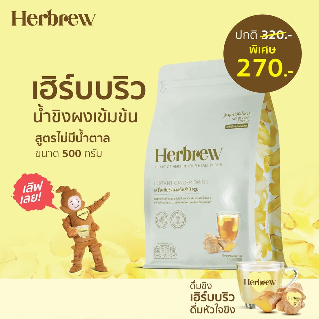 [แพ็คสุดคุ้ม]Herbrew น้ำขิงผงชงดื่มสำเร็จรูป จากหัวใจขิงน้ำมันขิงแท้ๆ ขนาด500 กรัม สูตรไม่มีน้ำตาล(No sugar)ตราเฮิร์บบิว - รูปที่ 1