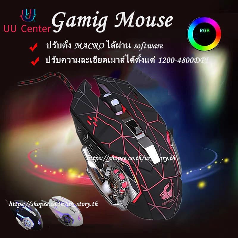 เมาส์ Freewolf V5 เมาส์เกมมิ่ง เม้าส์แบบมีสาย  Mouse Wired Mouse 6D 4-Speed DPI RGB Gaming Mouse for PUBG / COCO-PHONE - รูปที่ 1