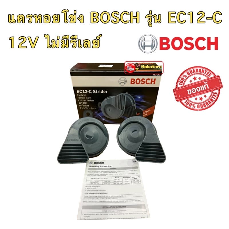 แตร BOSCH แท้ แตรหอยโข่ง เสียงรถเบนซ์ รุ่น EC12-C สีดำ 12V (1คู่) ใส่ได้ทั้งมอเตอร์ไซด์และรถยนต์ - รูปที่ 1