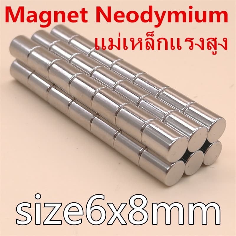 1ชิ้น แม่เหล็กนีโอไดเมียม 6x8มิล Neodymium Magnet 6x8mm แม่เหล็ก ทรงกระบอก 6*8mm แม่เหล็กแรงสูง 6*8มิล - รูปที่ 1