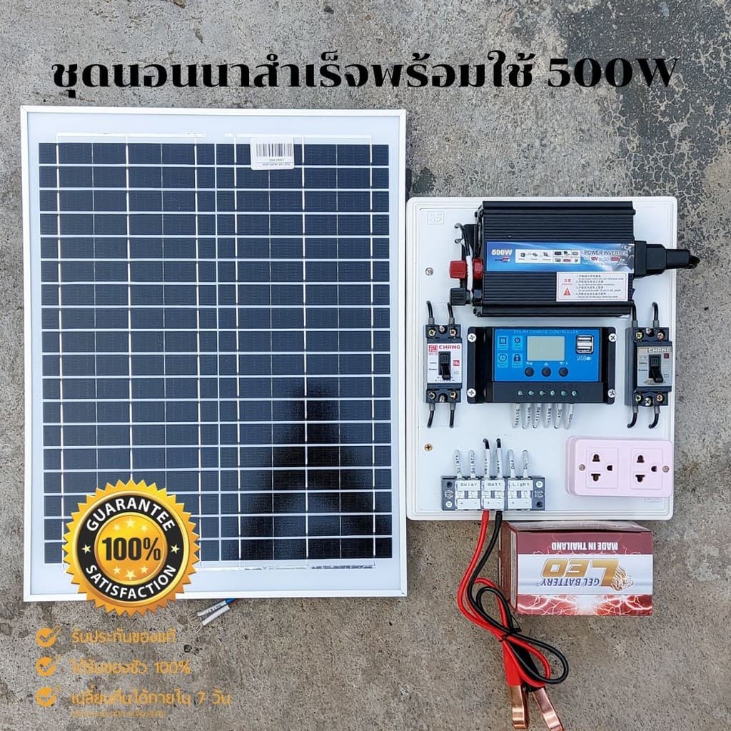 ชุดนอนนา 500W โซล่าเซลล์ พลังงานจากแสงอาทิตย์12V/220V พร้อมแผง20w แบตเตอรี่?มีเบรคเกอร์ตัดวงจร? - รูปที่ 1
