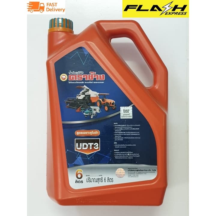 น้ำมันไฮดรอลิค UDT3 ตราช้าง Kubota สยามคูโบต้า 6 ลิตร สีส้ม ของแท้จากสยามคูโบต้า - รูปที่ 1