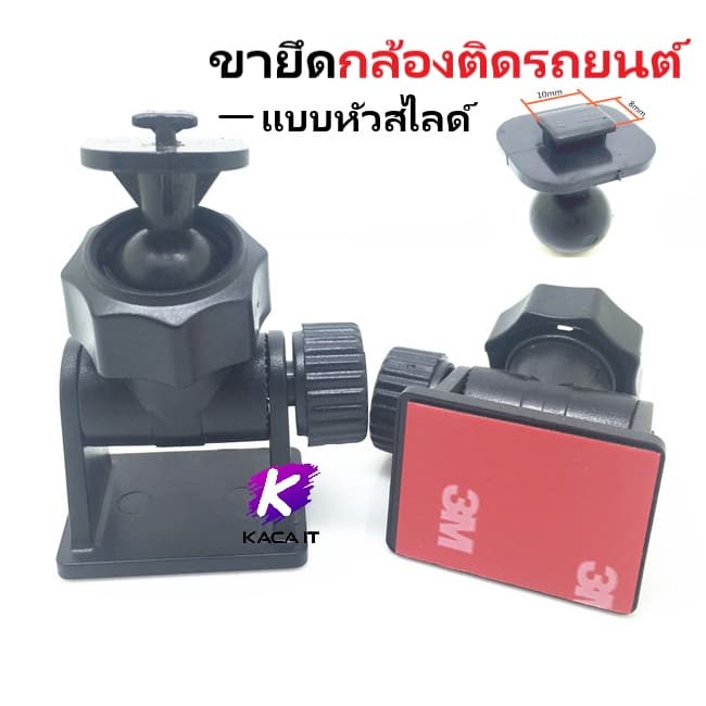 ขายึดกล้องติดรถยนต์ หัว4mm หัวสไลด์ แบบกาว3M - รูปที่ 1