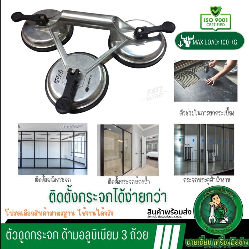 PUMPKIN ตัวดูดกระจก 3ขา ด้ามอลูมิเนียมรุ่น PTT-ST3AL 27308 - รูปที่ 1
