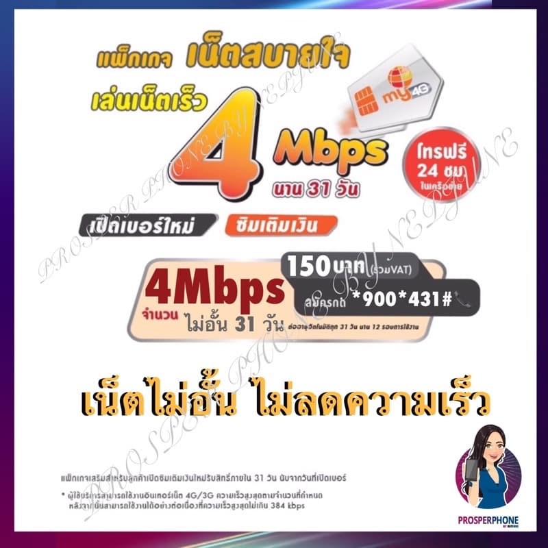 แนะนำ ซิมเน็ตไม่อั้น มายแคท My Cat ไม่ลดสปีด ซิมเทพ ซิมโคตรเทพ Internet SimCard - รูปที่ 1