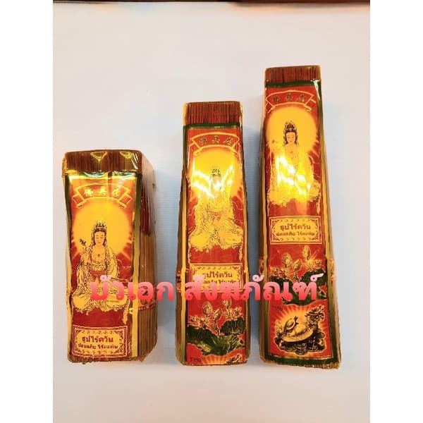 ธูปไร้ควัน ธูปกวนอิม ธูปก้านกลม ธูปคุณภาพ มี 3 ขนาด - รูปที่ 1