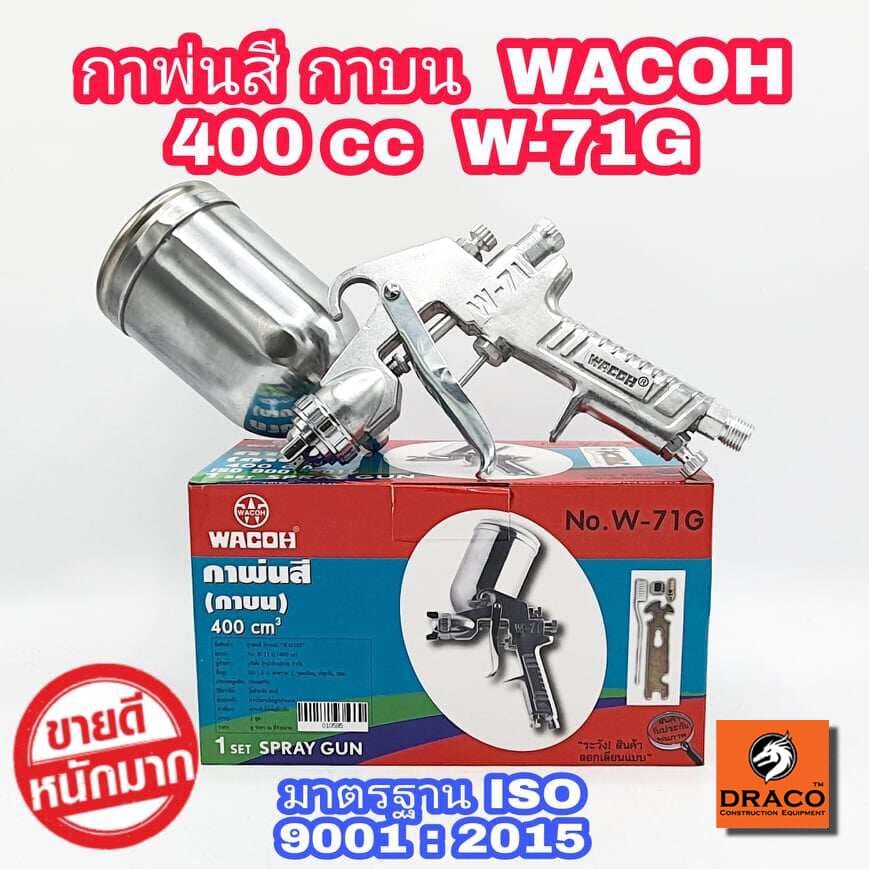 WACOH กาพ่นสี แบบหงาย รุ่น F-71G 400ml Paint Sprayer หัวพ่น 1.5mm มาตรฐาน ISO 9001 : 2015 ประกันศูนย์ 1 ปี - รูปที่ 1