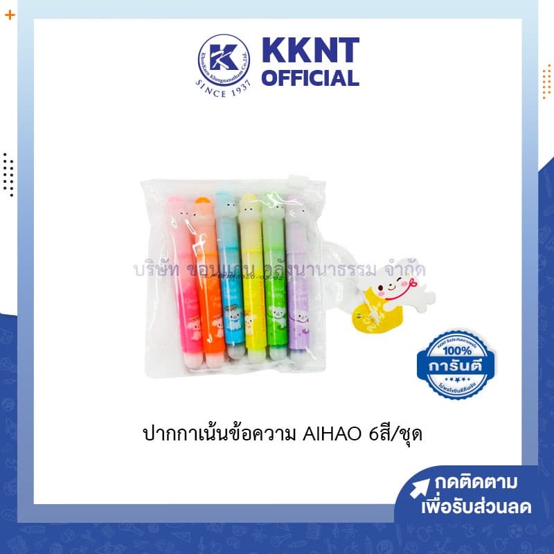 ?KKNT | ปากกาเน้นข้อความ AIHAO เล็ก ปากกาไฮไลท์ ไฮไลท์ ปากกาเน้น 6สี/ชุด (ราคา/ชุด) - รูปที่ 1