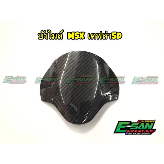 บังไมล์ MSX คาร์บอน เคฟล่า5D - รูปที่ 1