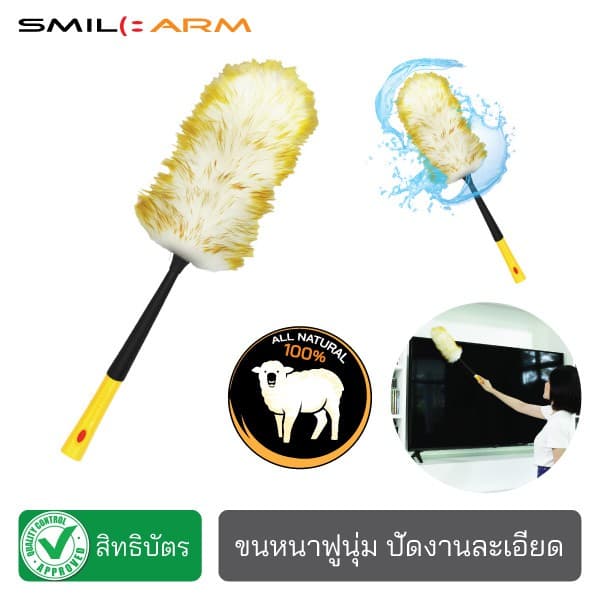 SmileArm® ไม้ปัดฝุ่นขนแกะ ขนแกะแท้100% ปัดฝุ่นชั้นวางของ ปัดฝุ่นโคมไฟระย้า ปัดฝุ่นหน้าจอทีวี ปัดฝุ่นหน้าจอคอม ปัดฝุ่นรถ - รูปที่ 1