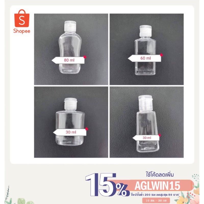ขวดเจลพลาสติก ขวดเจลพบพา30ml-60ml-80ml. ขวดสวยน่ารัก พกพาสะดวก สินค้าพร้อมส่งในไทย - รูปที่ 1