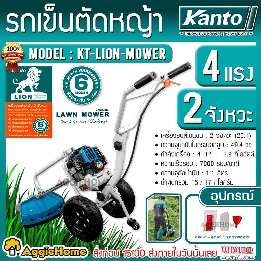 KANTO รถเข็นตัดหญ้า 2 จังหวะ รุ่น KT-LM-6450 / KT-LION-MOWER / เครื่องยนต์ 4HP ลานเบา เครื่องตัดหญ้า - รูปที่ 1