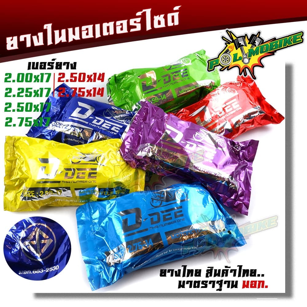 ยางใน มอเตอร์ไซด์ D-DEE มอก.แท้ เนื้อยางนิ่ม 00-17, 225-17, 250-17, 275-17, 250-14 275-14 ขายดี - รูปที่ 1