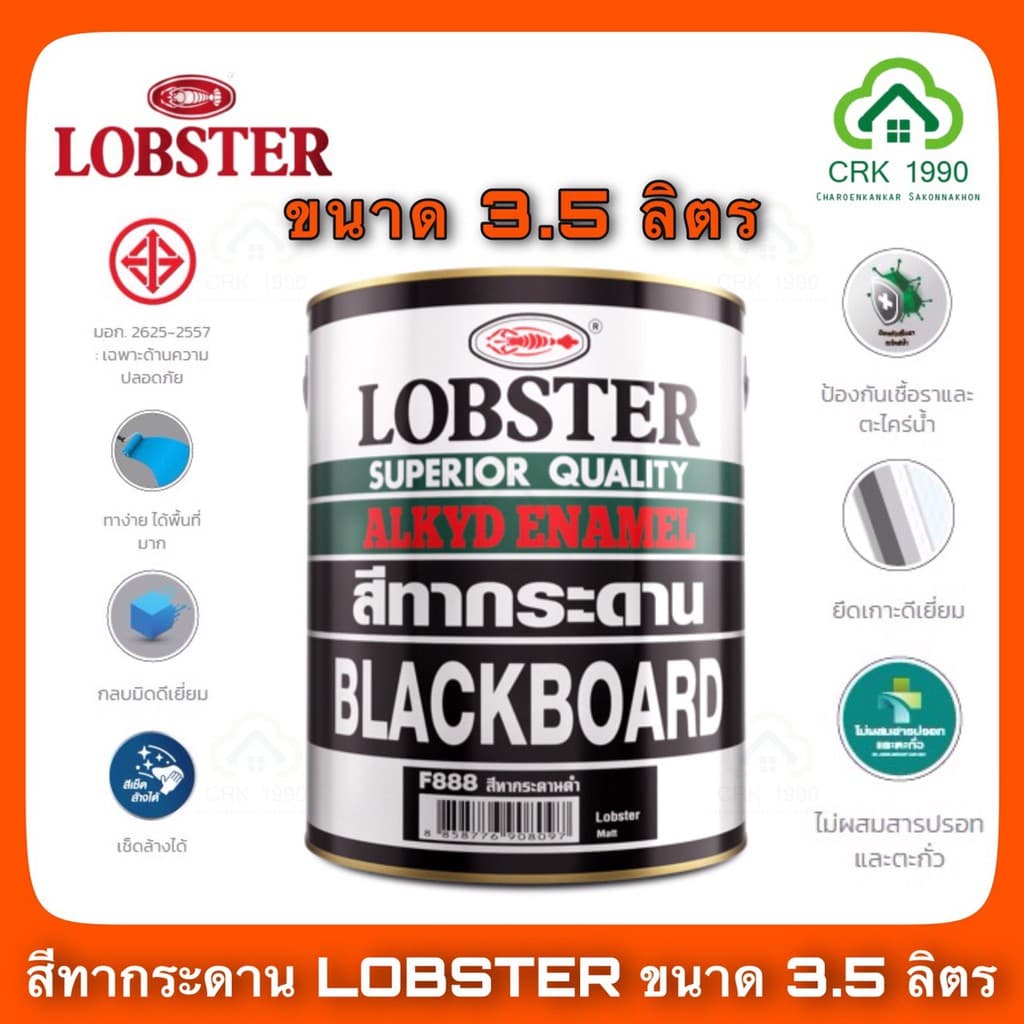 LOBSTER สีทากระดาน ล็อบสเตอร์ ตรากุ้ง (ขนาด 3.5 ลิตร หรือ 1 แกลอน) สีน้ำมัน ฟิล์มชนิดด้าน สีทากระดานดำ สีทากระดานเขียว - รูปที่ 1
