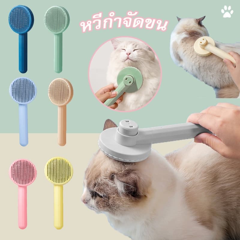 พร้อมส่ง！หวีกำจัดขน สุนัข แมว แบบหมุด แปรงขนสัตว์เลี้ยง มีปุ่มดันขนออก ทำความสะอาดง่าย - รูปที่ 1