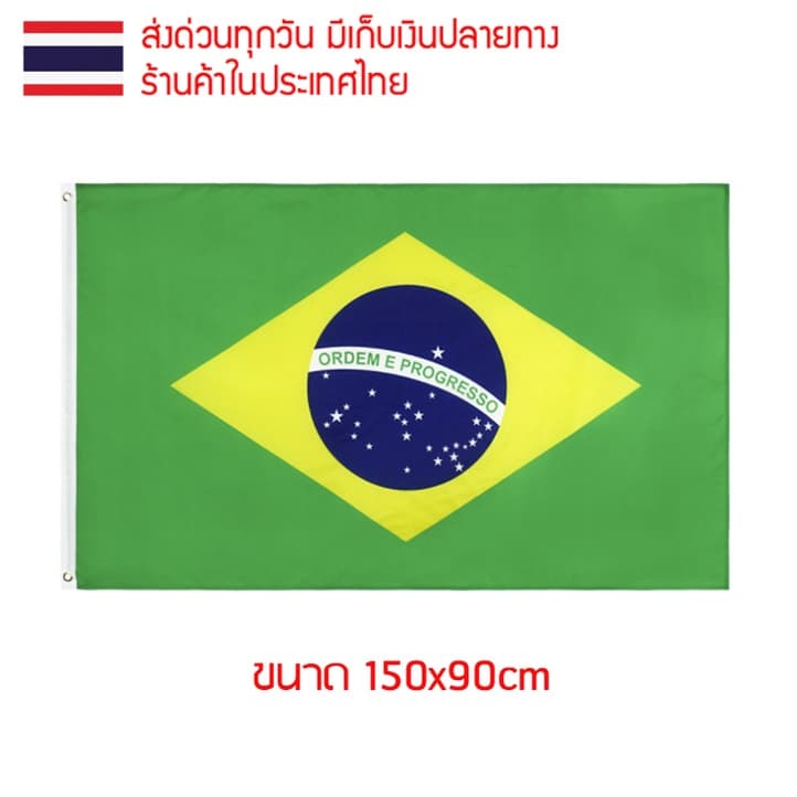 ธงชาติ ธงตกแต่ง ธงบราซิล บราซิล brazil ขนาด 150x90cm ส่งสินค้าทุกวัน ธงมองเห็นได้ทั้งสองด้าน สหพันธ์สาธารณรัฐบราซิล Bras - รูปที่ 1