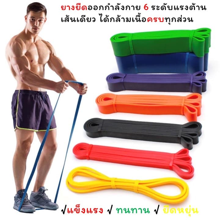 ยางยืดออกกกำลังกาย ยางโยคะ ยางโหนบาร์  RESISTANCE BANDS มีให้เลือก 6 ระดับ 8-77 kg ออกกำลังกายได้ทุกส่วน - รูปที่ 1