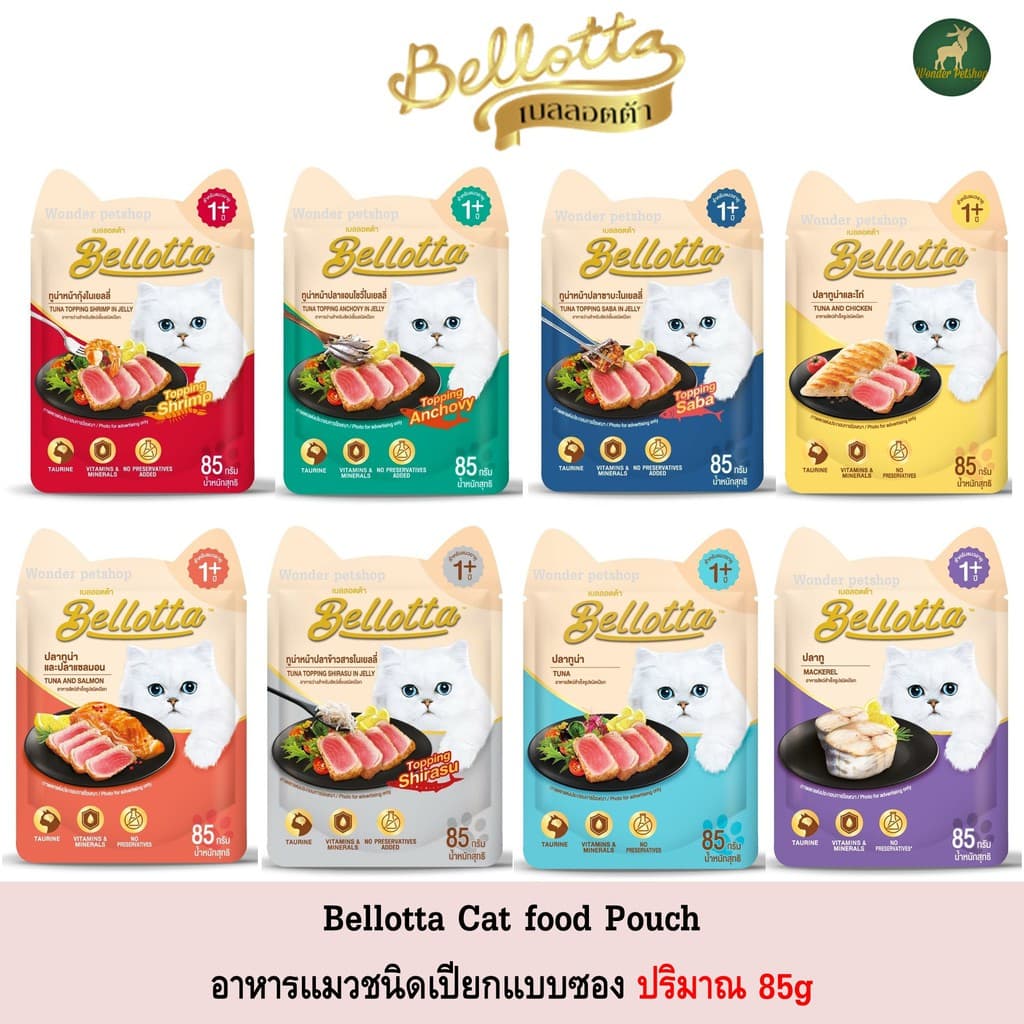 [12ซอง] Bellotta เพาซ์ อาหารแมวเปียก ชนิดซอง 85g - รูปที่ 1