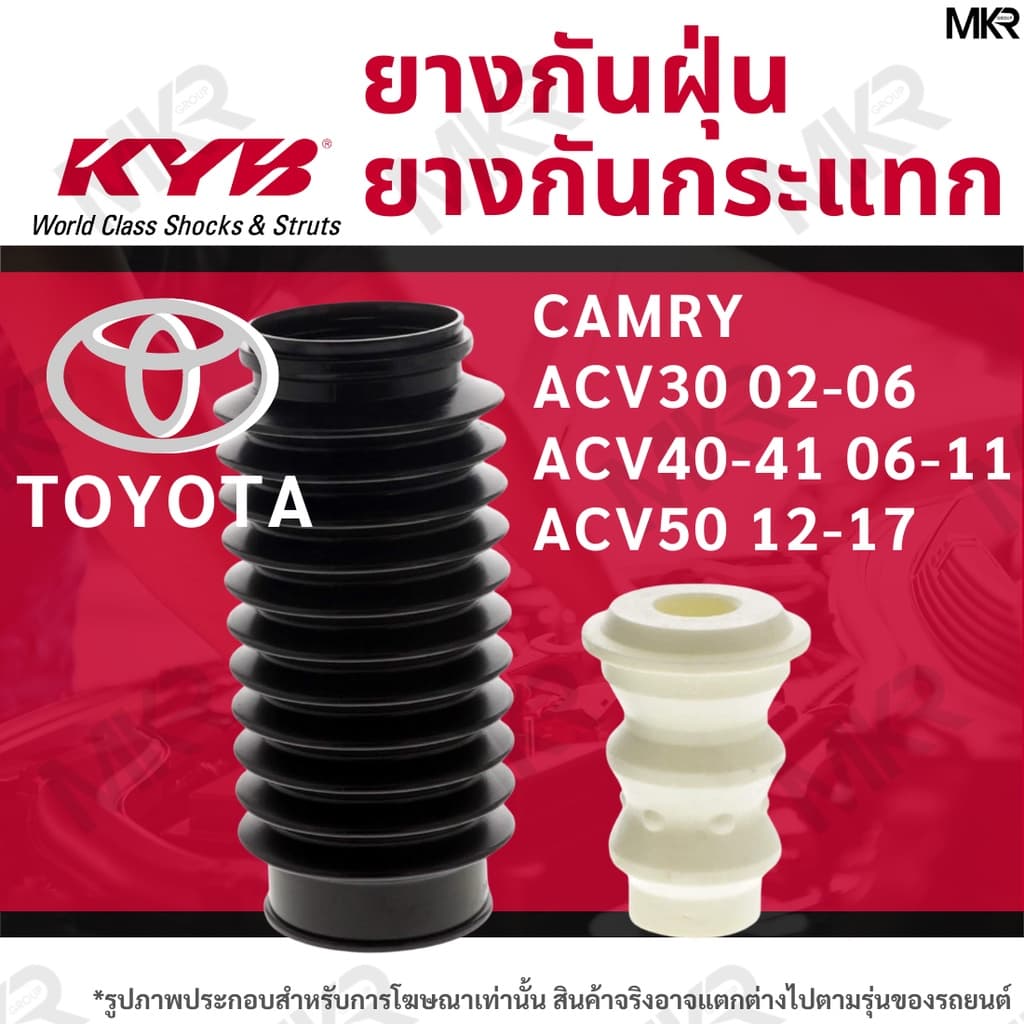 KAYABA ยางกันกระแทกโช้ค ยางกันฝุ่นโช้ค หน้า หลัง TOYOTA CAMRY SXV20 / ACV30 02-06 / ACV40-41 06-11 CAMRY ACV50 12-17 - รูปที่ 1