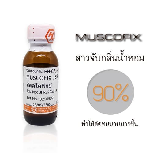 ?มัสค์โคฟิก(muscofix) 90% ? สำหรับผสมน้ำหอม เคมีจับกลิ่น ช่วยให้ติดทนนาน ปริมาณ 25กรัม - รูปที่ 1