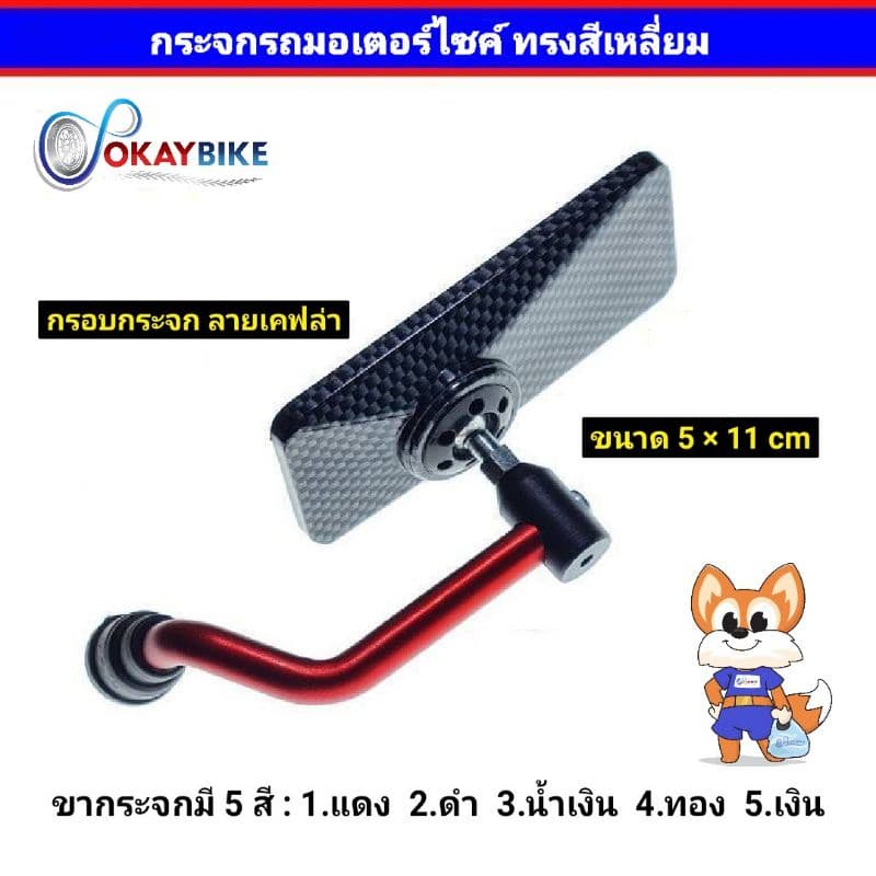 กระจกรถมอไซค์ กระจกแต่ง กระจกมองข้าง มองหลัง กรอบลายเคฟล่า ขามิเนียม | ราคาต่อ 1 คู่ (5185 A3K) - รูปที่ 1