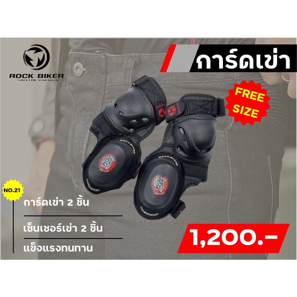 การ์ดเข่า ROCKBIKER 2 ชิ้น แบบมีเซ็นเซอร์เข่า ของแท้ส่งไว!! - รูปที่ 1