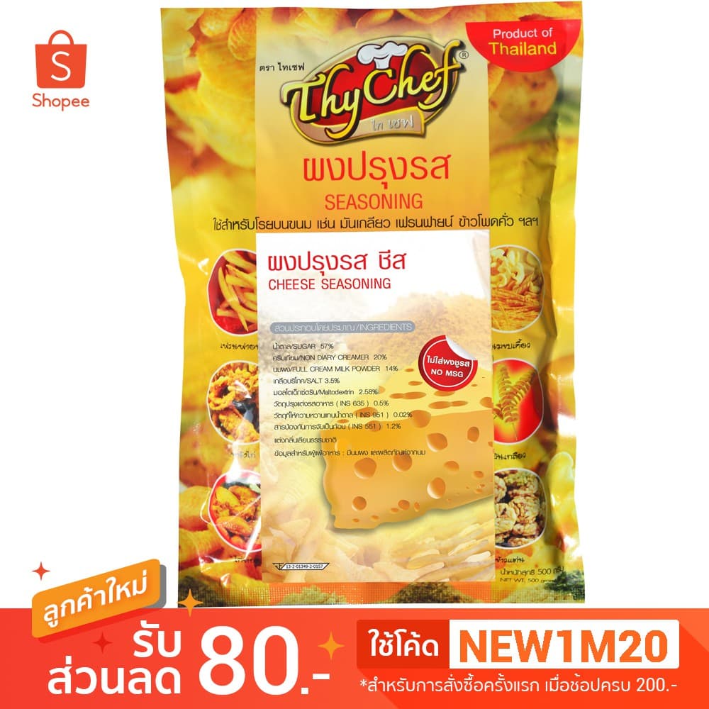 ผงปรุงรสชีส ไม่ใส่ผงชูรส(์No msg) 450กรัม - รูปที่ 1