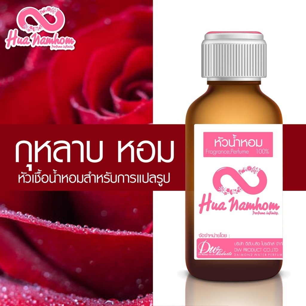 หัวน้ำหอม กลิ่นกุหลาบ หอม หัวน้ำหอมแท้100% - รูปที่ 1