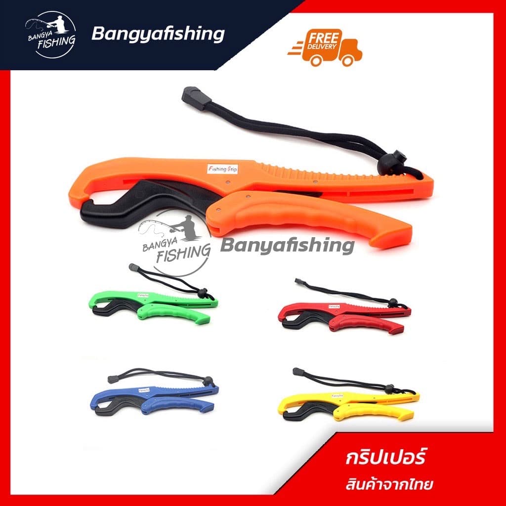 กริปเปอร์ gripper กริปเปอร์คีบปลา ที่คีบปลา ที่คีบปากปลา แข็งแรง มีหลายสี ที่คีบปากปลา  ราคาถูก อุปกรณ์ตกปลา - รูปที่ 1