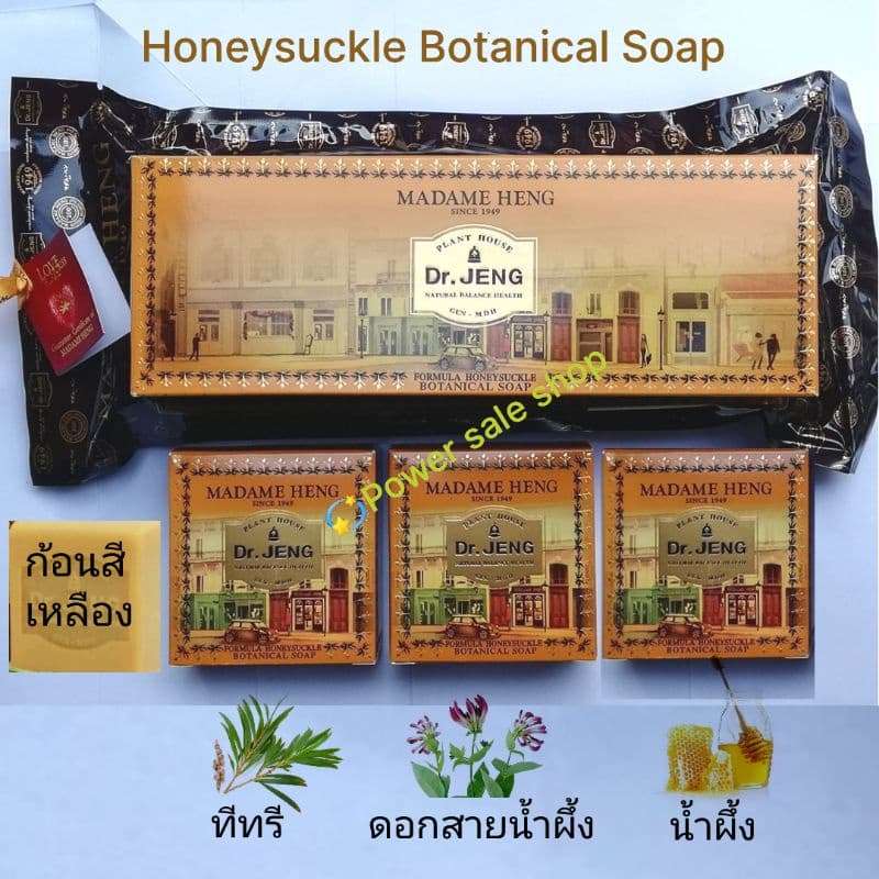 Dr.JENGสูตรดอกสายน้ำผึ้ง บรรจุ 3 ×150 กรัม ปกติราคา 300 บาท - รูปที่ 1