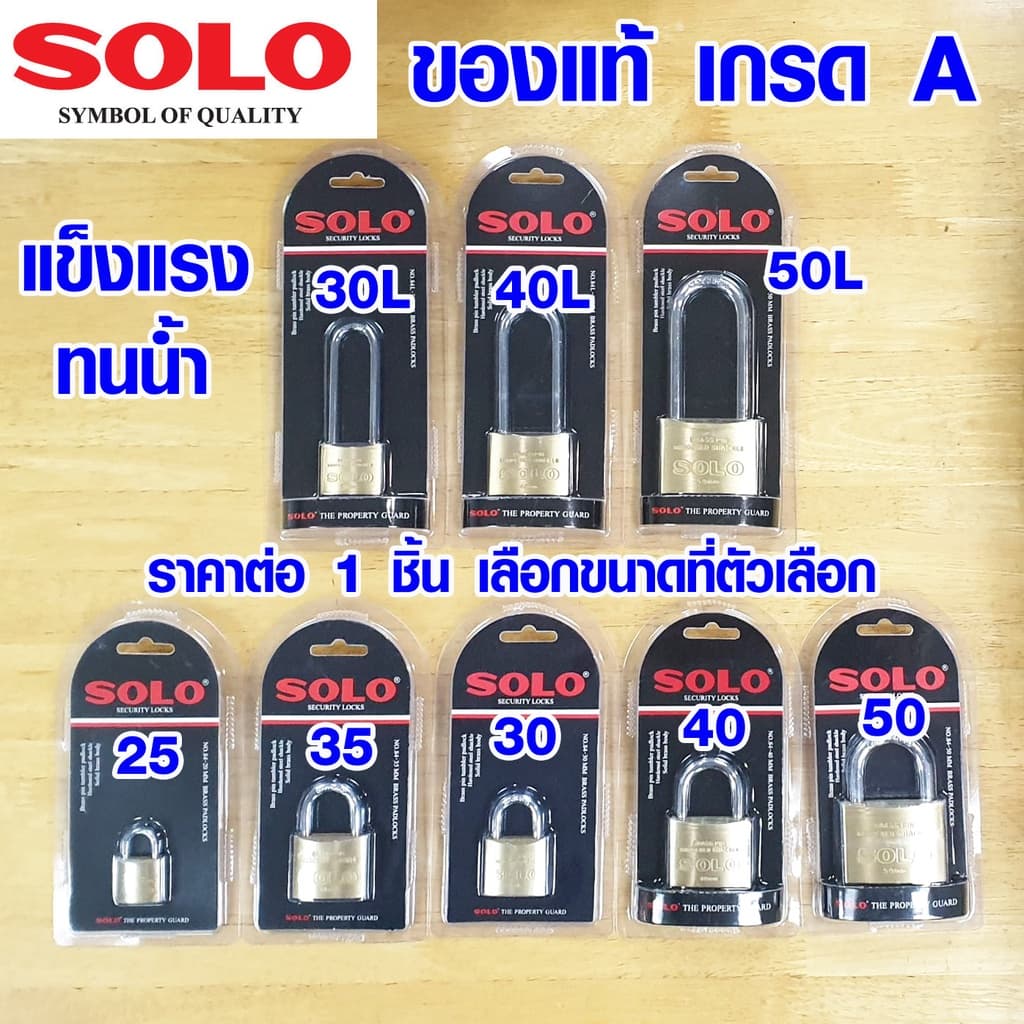 กุญแจ SOLO ของแท้ 100% 25-50 มม. ขนาดเล็ก ใหญ่ รุ่นทองเหลือง โซโล รุ่น 84 แม่กุญแจ ระบบสปริง ใช้กับบ้าน ตู้ โซ่ ทุกชนิด - รูปที่ 1