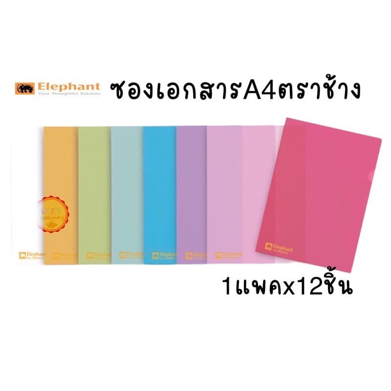 ตราช้างแฟ้มซองพลาสติก 405A4 ขนาดA4 1ห่อ(1x12ชิ้น) - รูปที่ 1