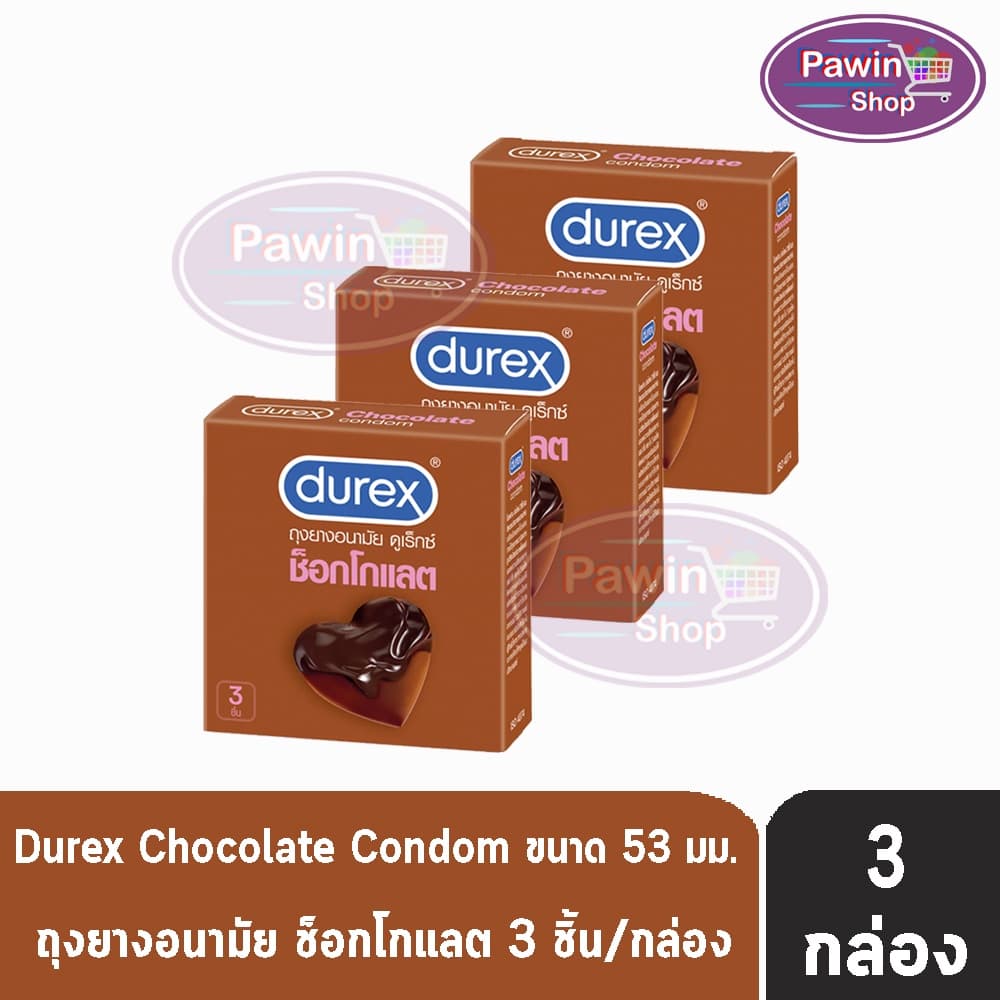 Durex Chocolate ถุงยางอนามัย ดูเร็กซ์ ช็อกโกแลต ผิวแบบปุ่ม ขนาด 53 มม. บรรจุ 3 ชิ้น [3 กล่อง] JJ 6208 ถุงยาง Condom 3's - รูปที่ 1